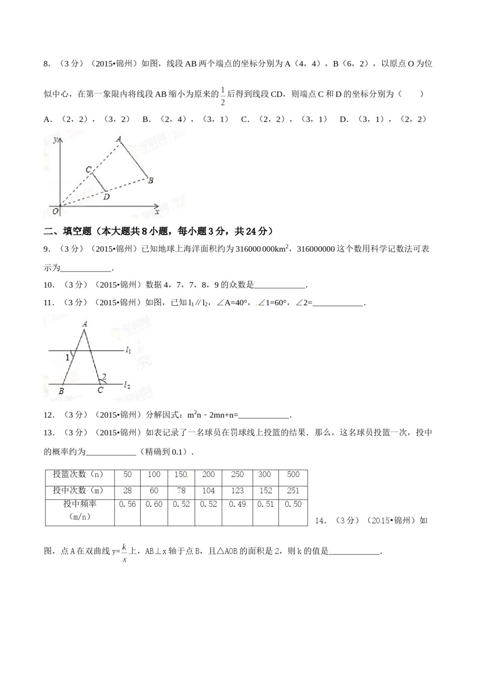 2015年辽宁省锦州市中考数学试题（空白卷）.doc_第2页