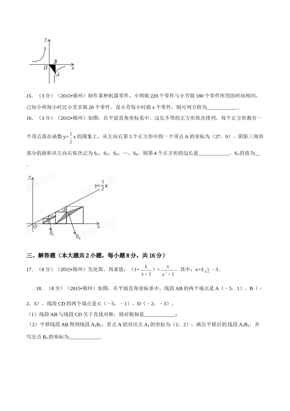 2015年辽宁省锦州市中考数学试题（空白卷）.doc_第3页