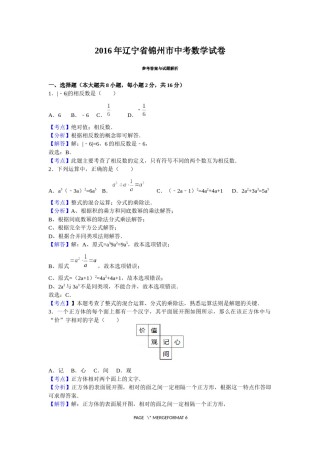 2016年辽宁省锦州市中考数学试题（解析）.docx