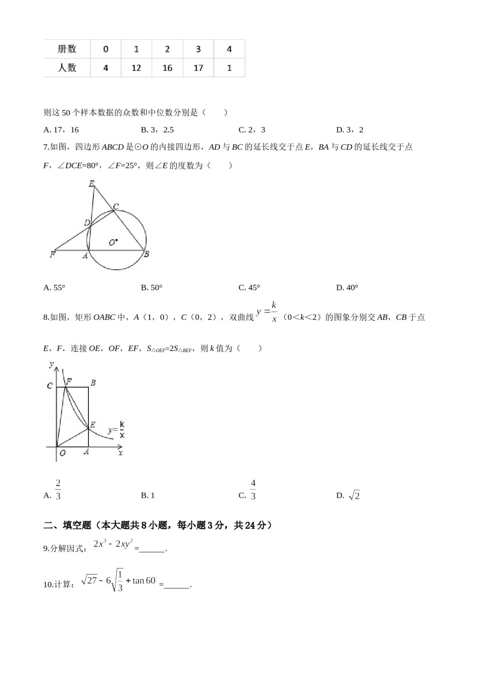 2017年辽宁省锦州市中考数学试题（空白卷）.doc_第2页