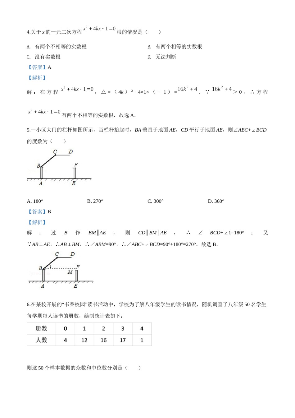 2017年辽宁省锦州市中考数学试题（解析）.doc_第2页