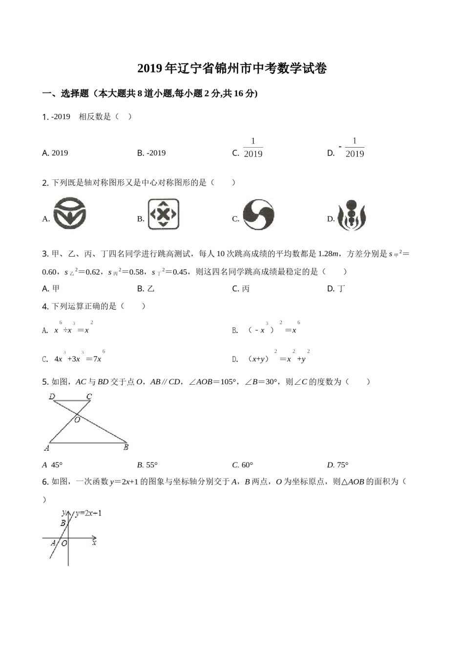 2019年辽宁省锦州市中考数学试题（空白卷）.doc_第1页