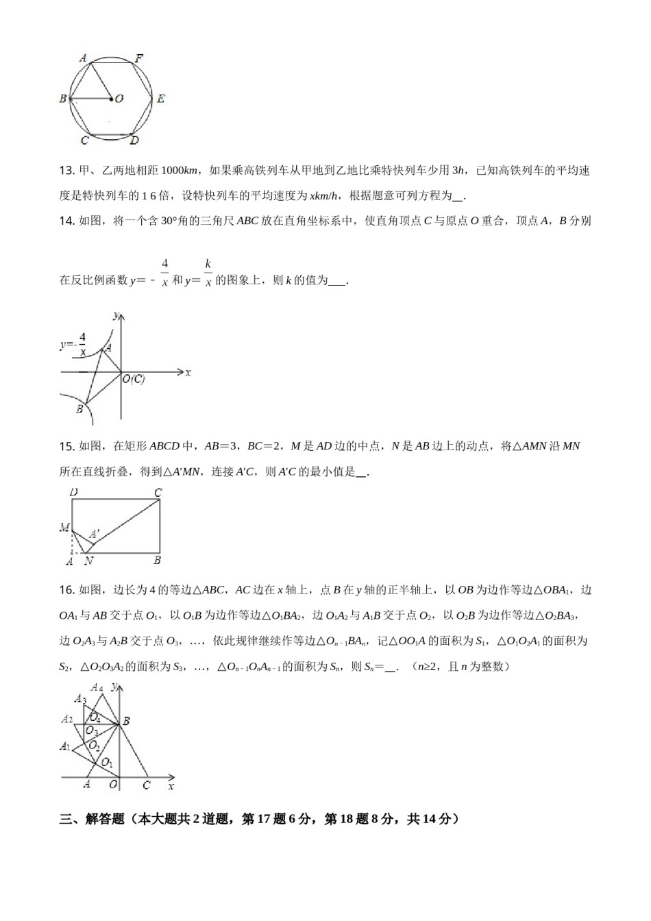 2019年辽宁省锦州市中考数学试题（空白卷）.doc_第3页
