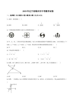 2019年辽宁省锦州市中考数学试题（空白卷）.doc