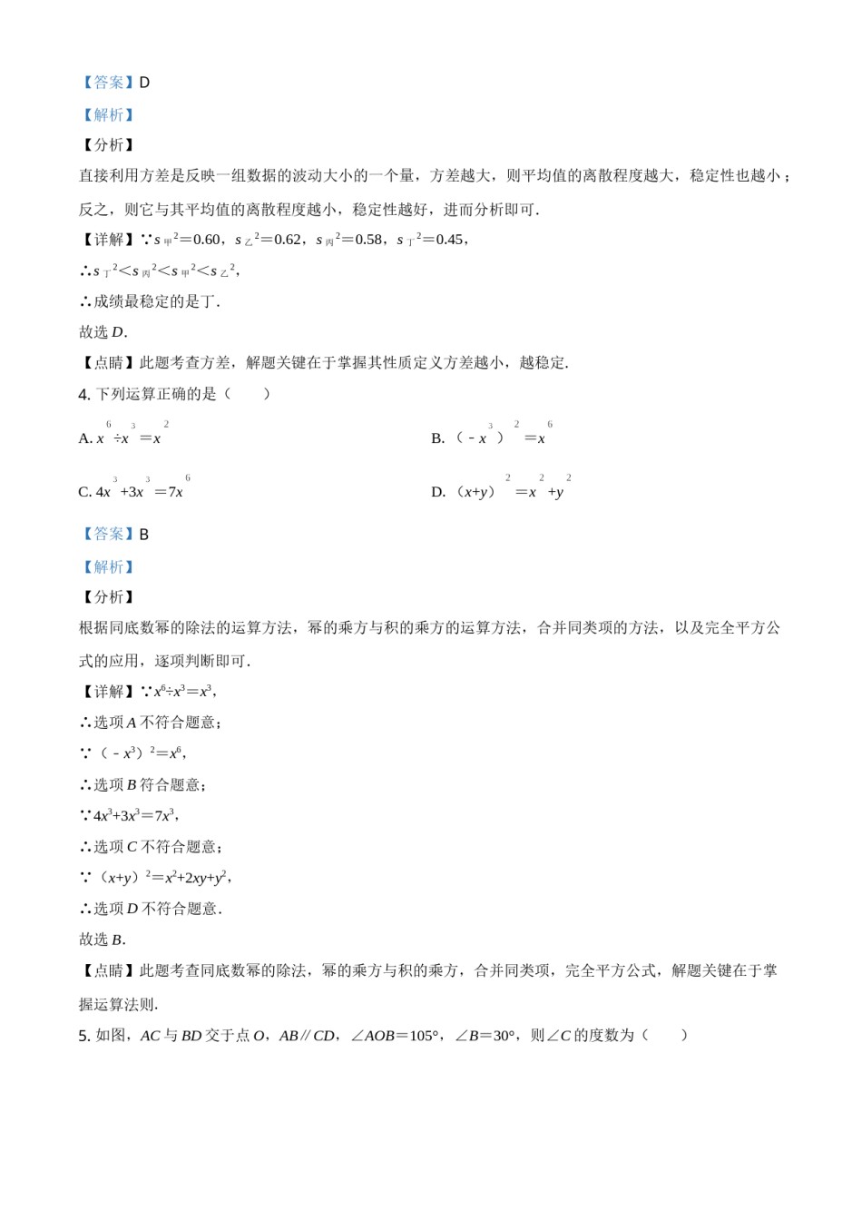 2019年辽宁省锦州市中考数学试题（解析）.doc_第2页