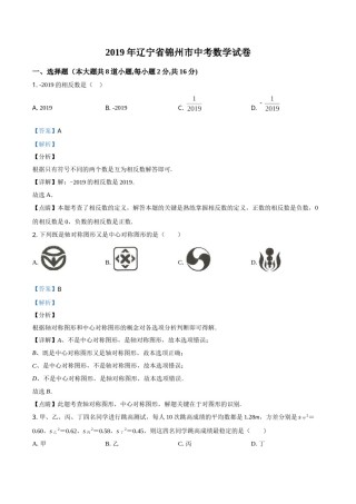 2019年辽宁省锦州市中考数学试题（解析）.doc