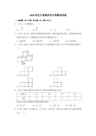 2020年辽宁省锦州市中考数学试题（空白卷）.docx