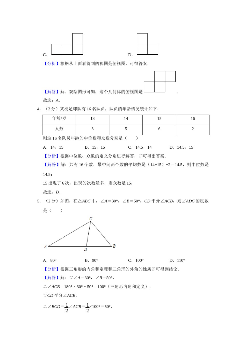 2020年辽宁省锦州市中考数学试题（解析）.doc_第2页