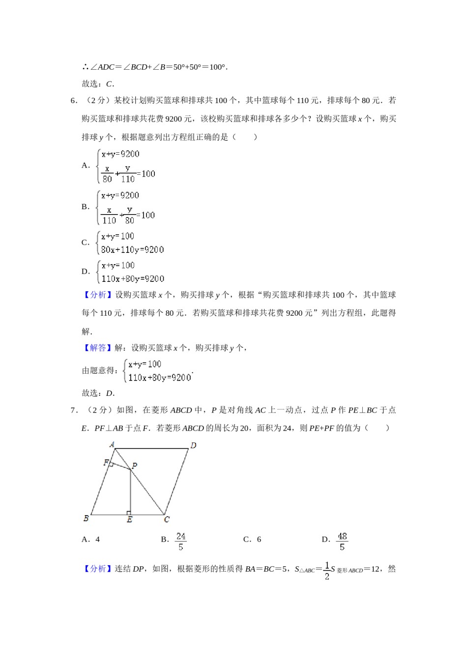 2020年辽宁省锦州市中考数学试题（解析）.doc_第3页