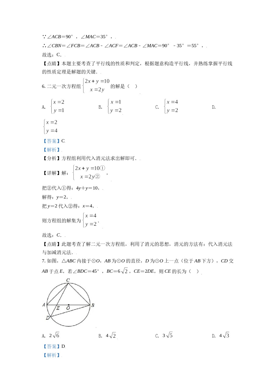 2021年辽宁省锦州市中考数学试题（解析）.doc_第3页