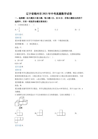 2021年辽宁省锦州市中考数学试题（解析）.doc