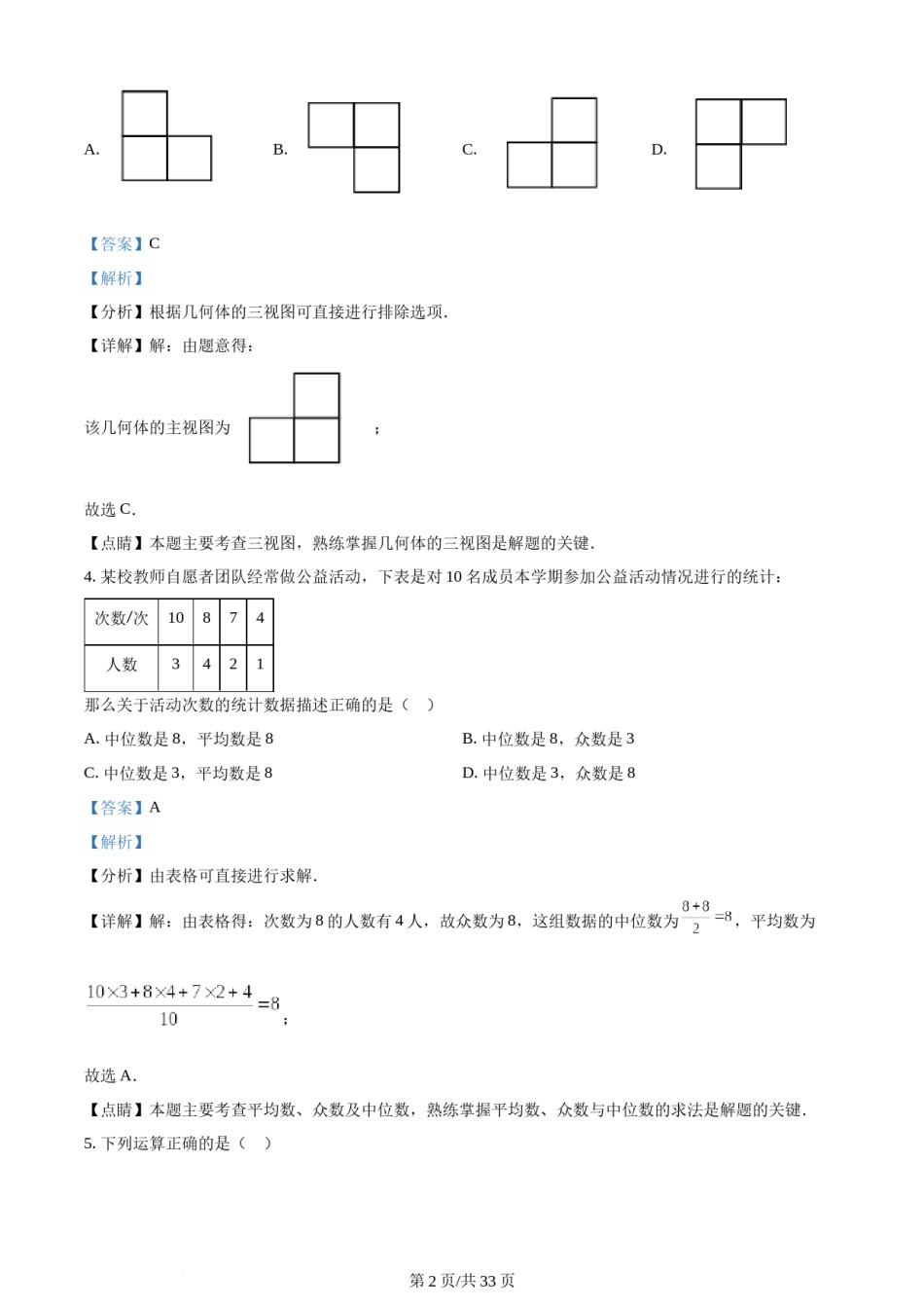 2022年辽宁省锦州市中考数学真题（解析版）.docx_第2页