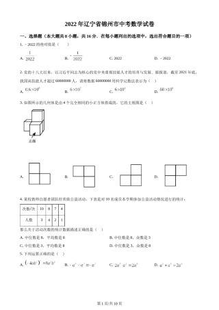 2022年辽宁省锦州市中考数学真题（原卷版）.docx
