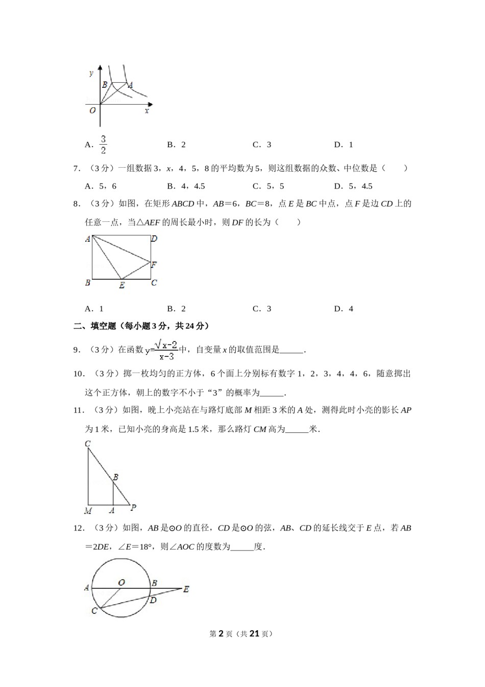 2011年辽宁省阜新市中考数学试卷.doc_第2页