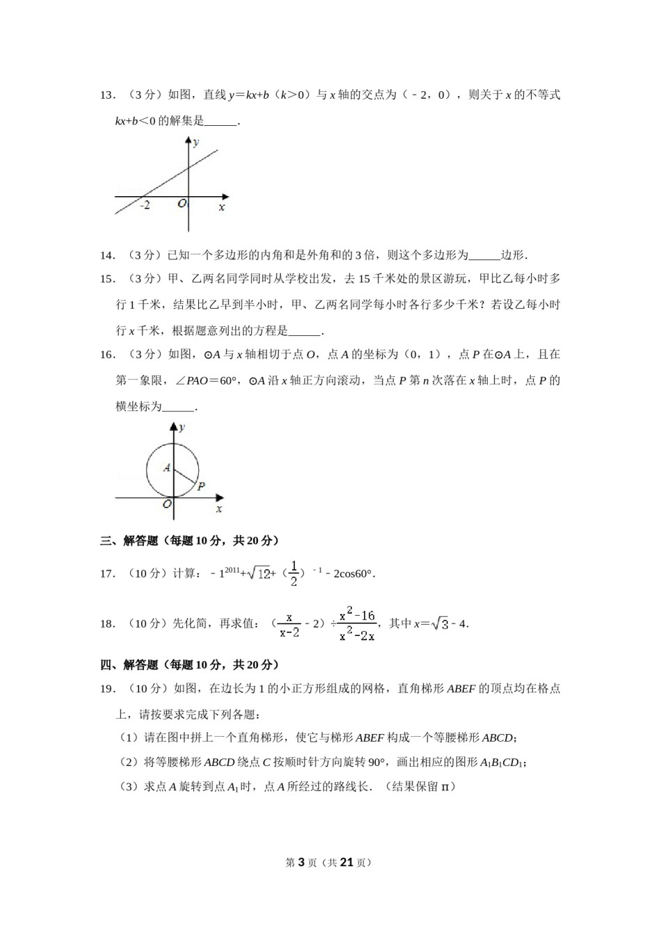 2011年辽宁省阜新市中考数学试卷.doc_第3页