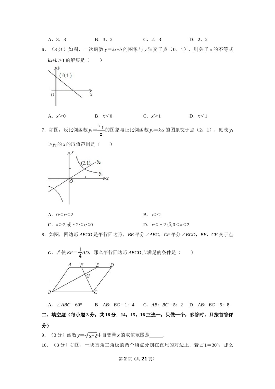 2012年辽宁省阜新市中考数学试卷.doc_第2页