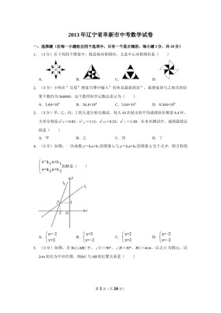 2013年辽宁省阜新市中考数学试卷.doc