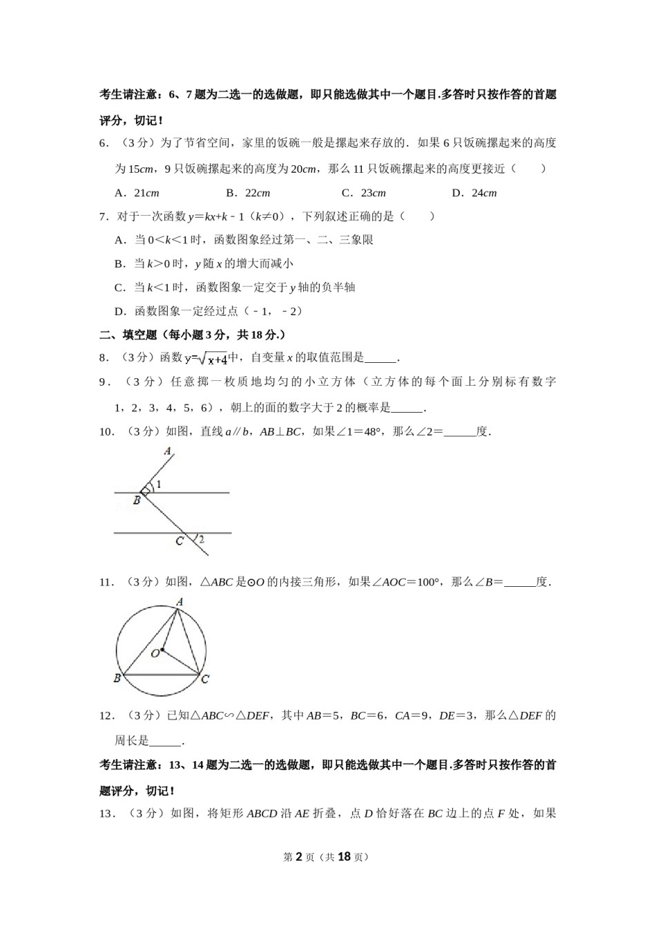 2014年辽宁省阜新市中考数学试卷.doc_第2页