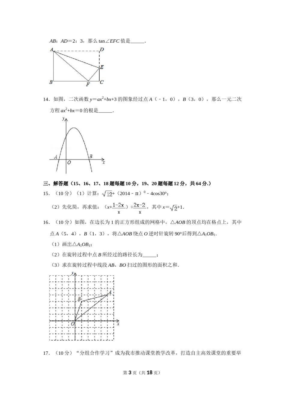 2014年辽宁省阜新市中考数学试卷.doc_第3页