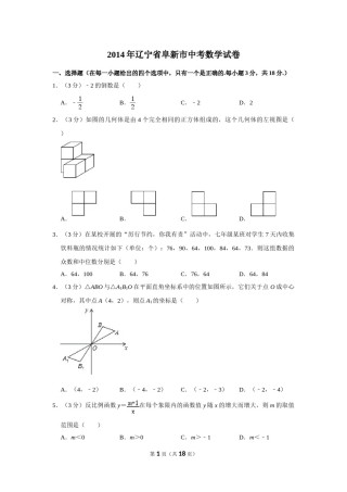 2014年辽宁省阜新市中考数学试卷.doc