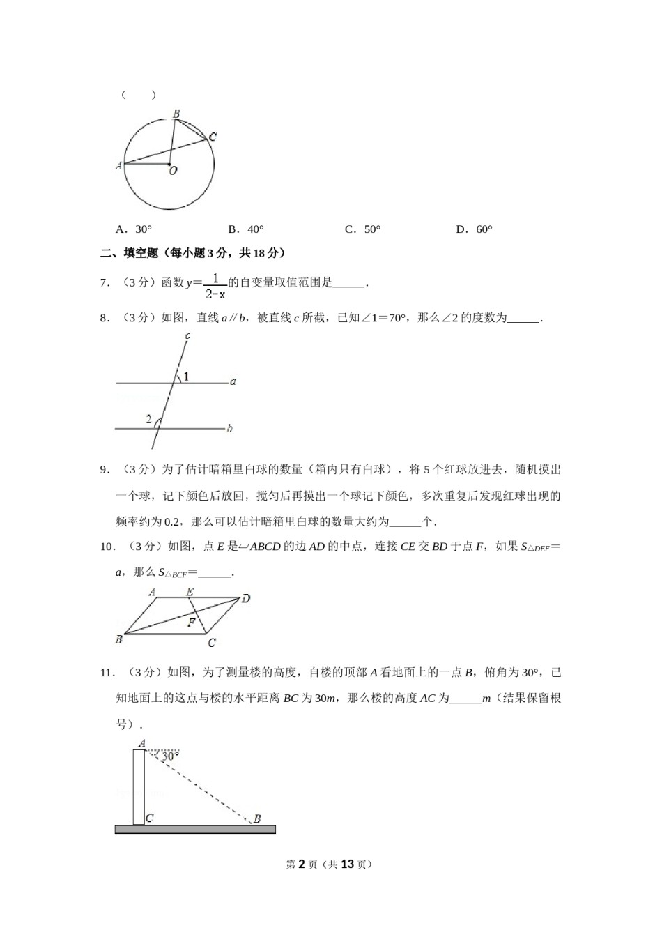 2015年辽宁省阜新市中考数学试卷.doc_第2页