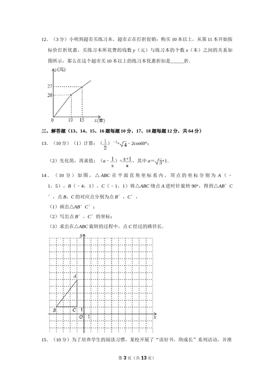 2015年辽宁省阜新市中考数学试卷.doc_第3页