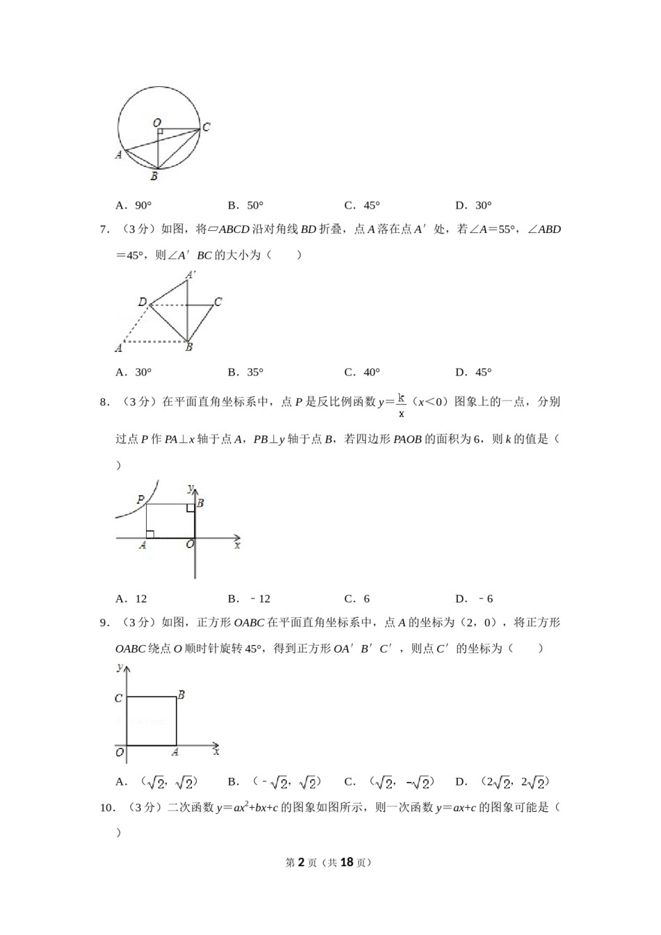 2017年辽宁省阜新市中考数学试卷.doc_第2页