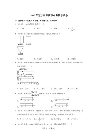2017年辽宁省阜新市中考数学试卷.doc