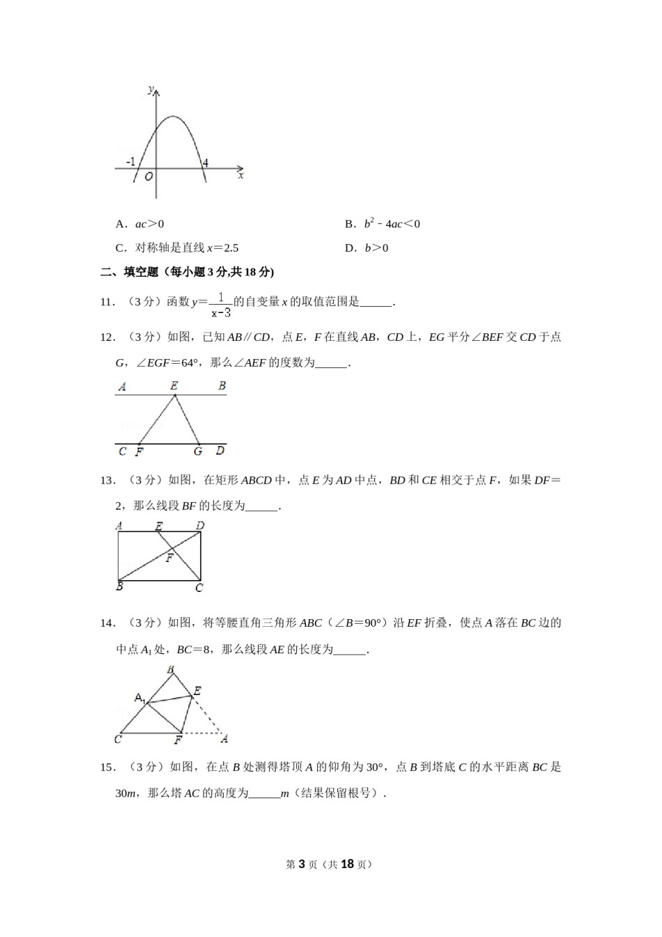 2018年辽宁省阜新市中考数学试卷.doc_第3页