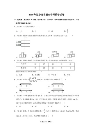 2019年辽宁省阜新市中考数学试卷.doc