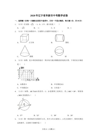 2020年辽宁省阜新市中考数学试卷.doc