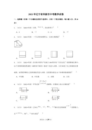 2021年辽宁省阜新市中考数学试卷（解析版）.docx