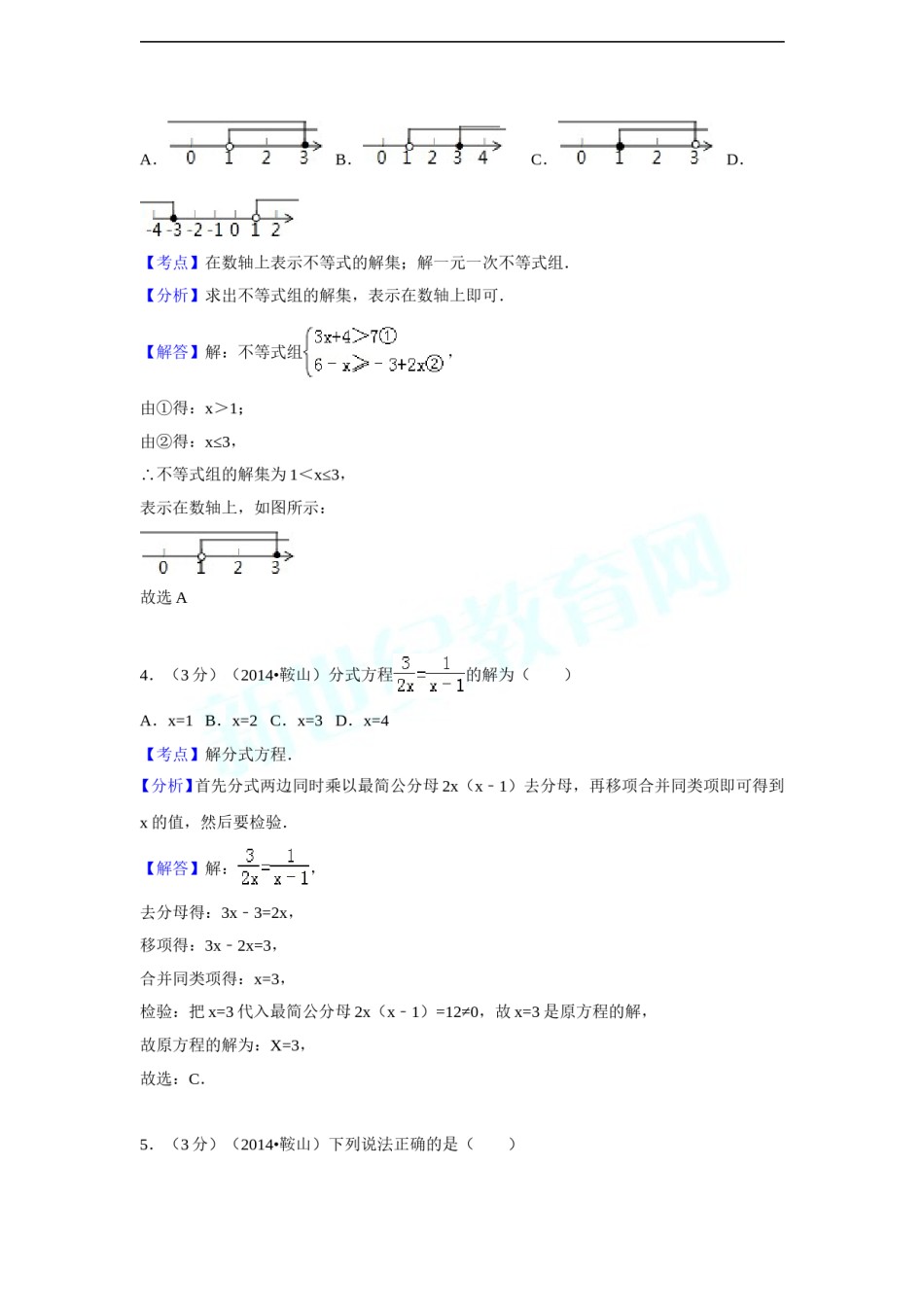 2014年辽宁省鞍山市中考数学试题（解析）.doc_第2页