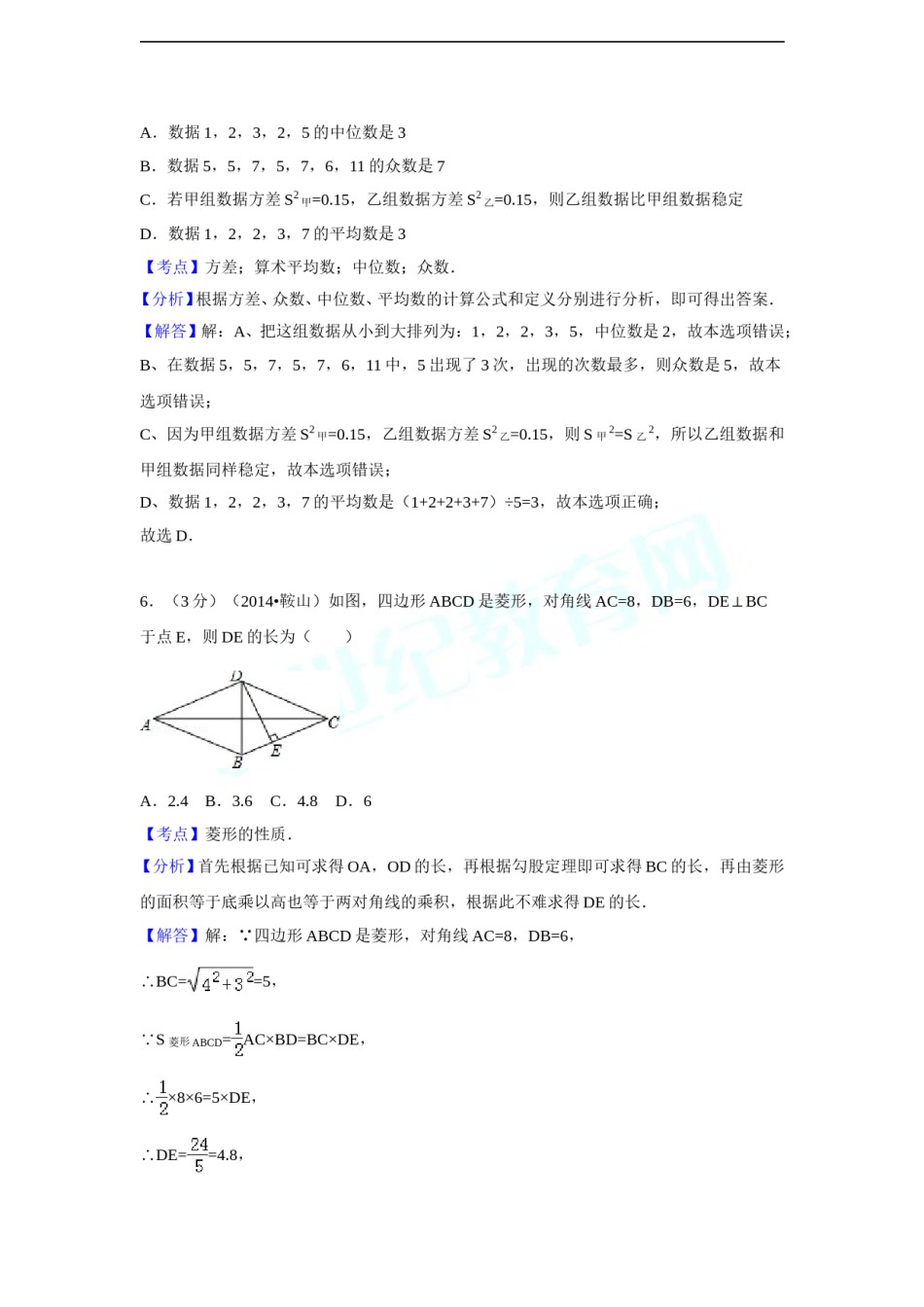 2014年辽宁省鞍山市中考数学试题（解析）.doc_第3页