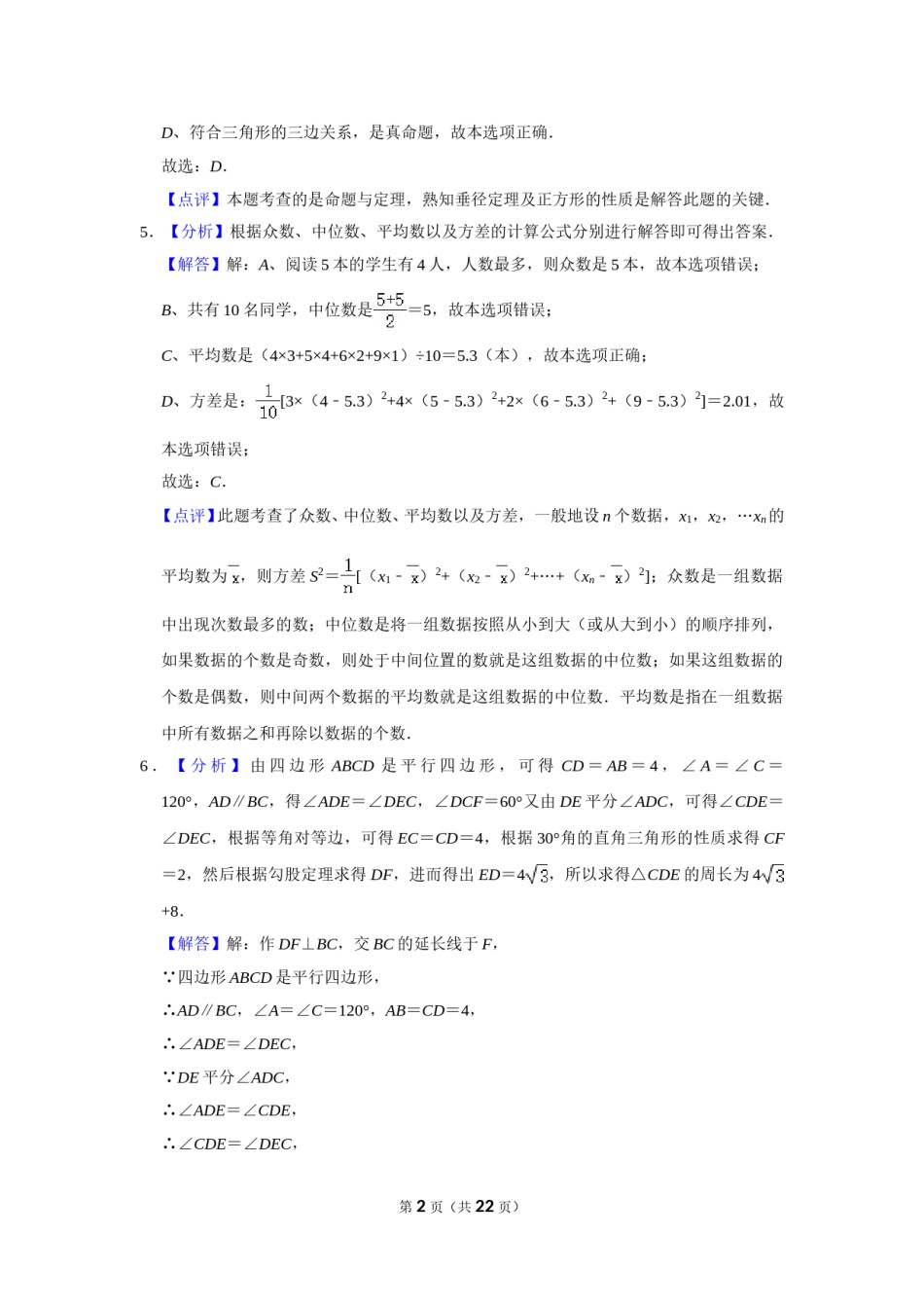 2015年辽宁省鞍山市中考数学试题（解析）.doc_第2页