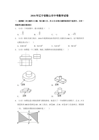 2016年辽宁省鞍山市中考数学试题（空白卷）.docx