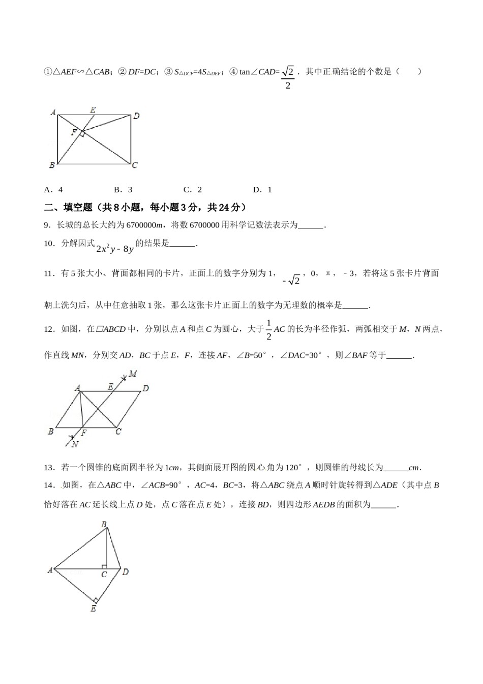 2017年辽宁省鞍山市中考数学试题（空白卷）.doc_第2页