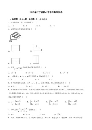 2017年辽宁省鞍山市中考数学试题（空白卷）.doc