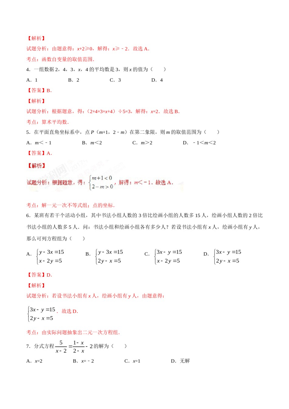 2017年辽宁省鞍山市中考数学试题（解析）.doc_第2页