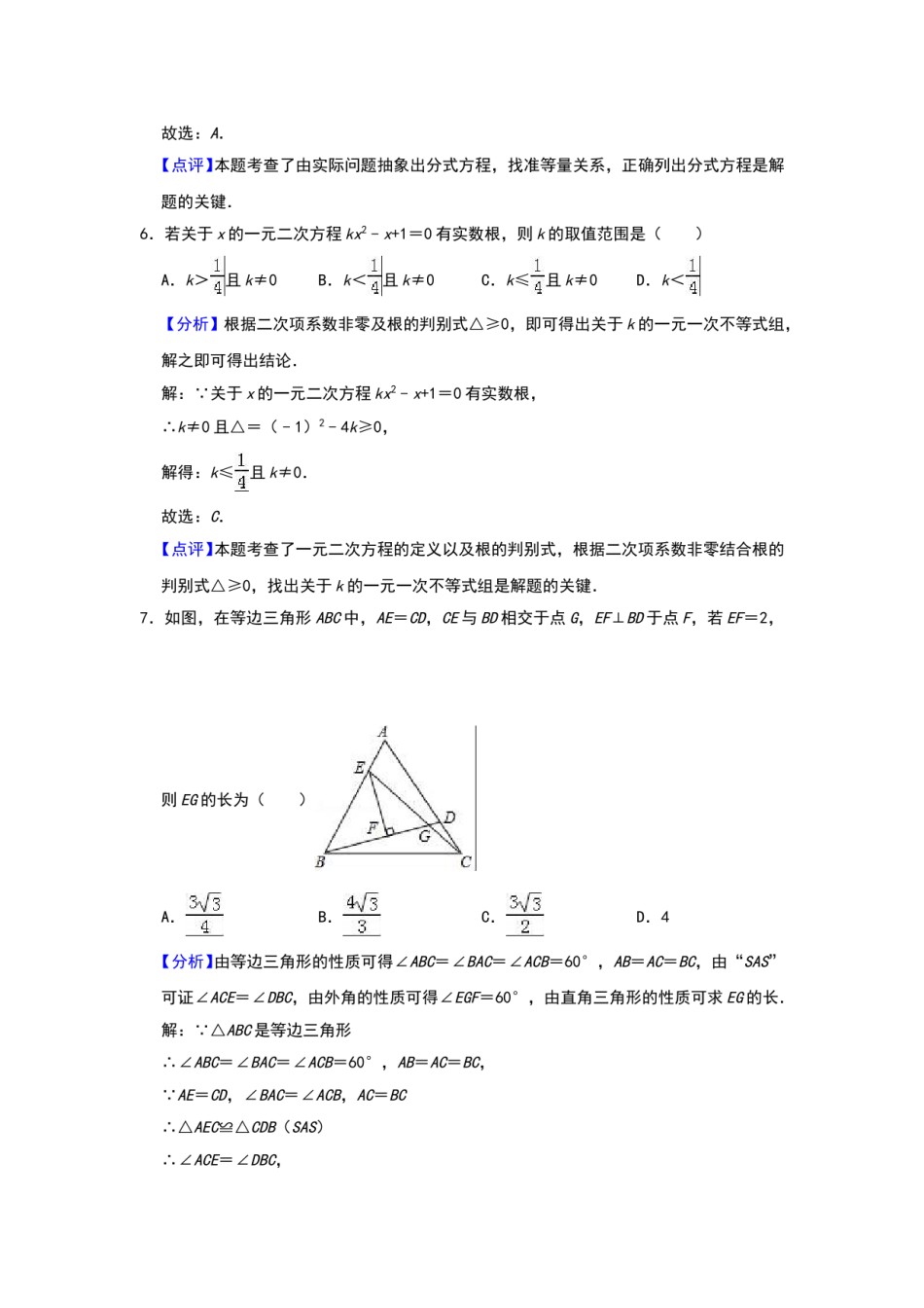 2018年辽宁省鞍山市中考数学试题（解析）.doc_第3页