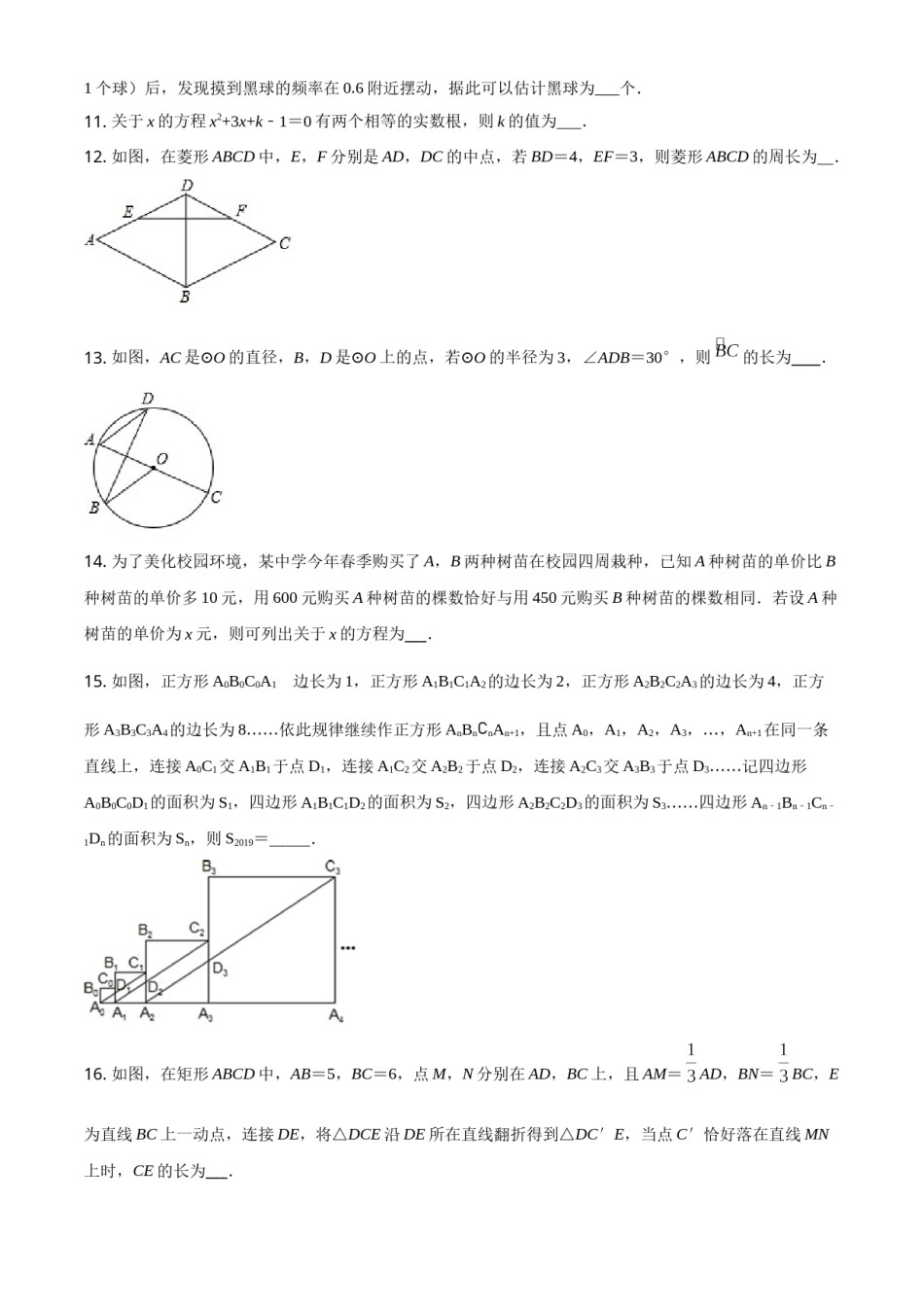 2019年辽宁省鞍山市中考数学试题（空白卷）.doc_第3页