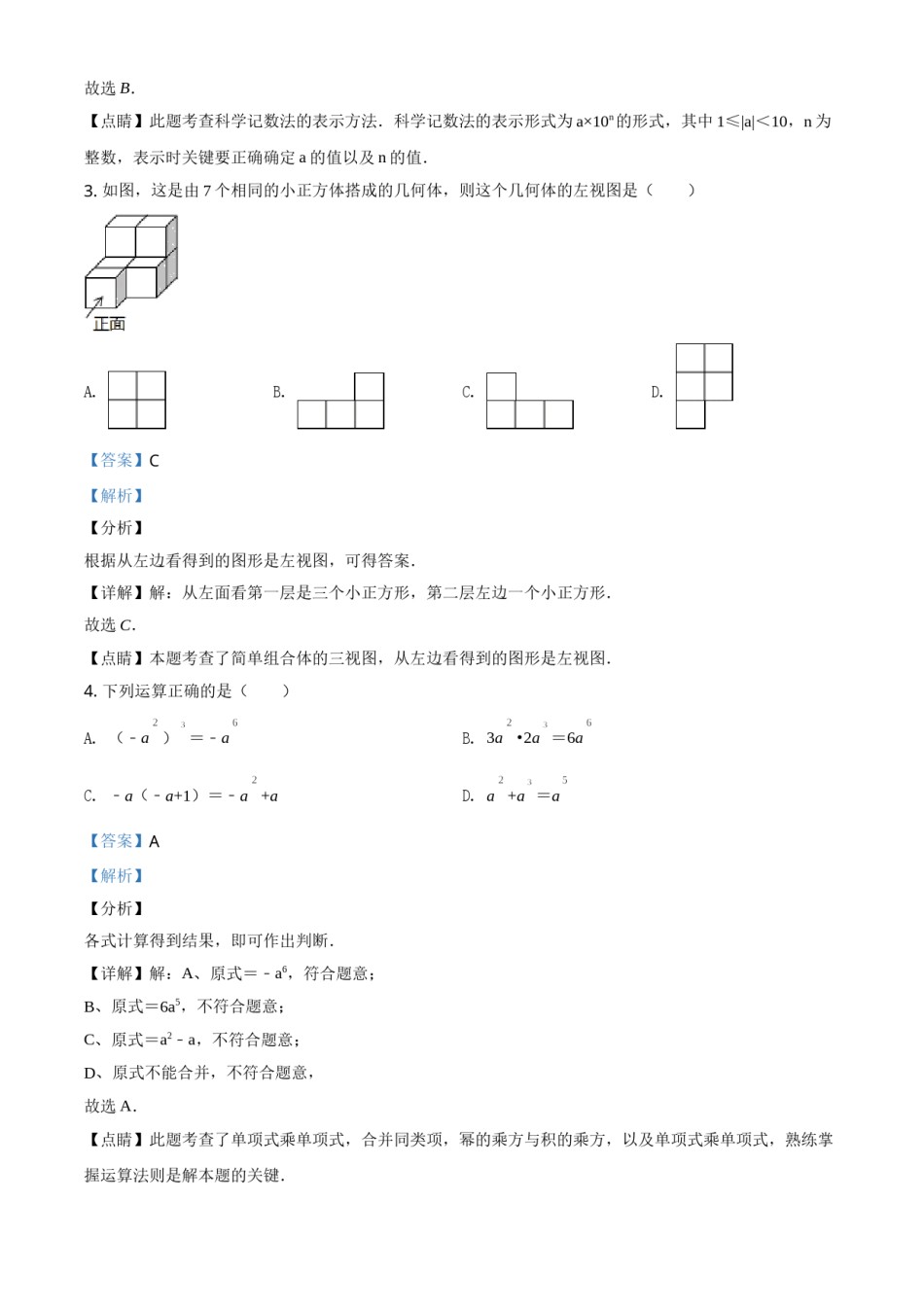 2019年辽宁省鞍山市中考数学试题（解析）.doc_第2页