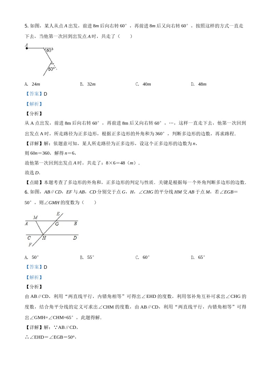 2019年辽宁省鞍山市中考数学试题（解析）.doc_第3页