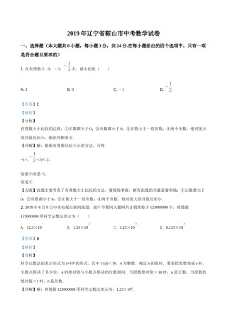 2019年辽宁省鞍山市中考数学试题（解析）.doc