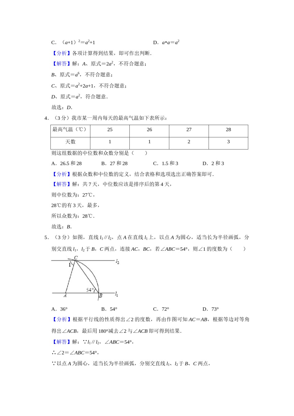 2020年辽宁省鞍山市中考数学试题（解析）.doc_第2页