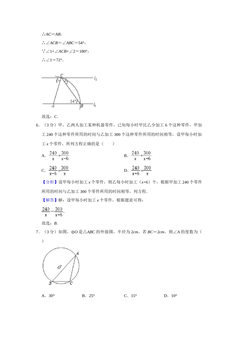 2020年辽宁省鞍山市中考数学试题（解析）.doc_第3页