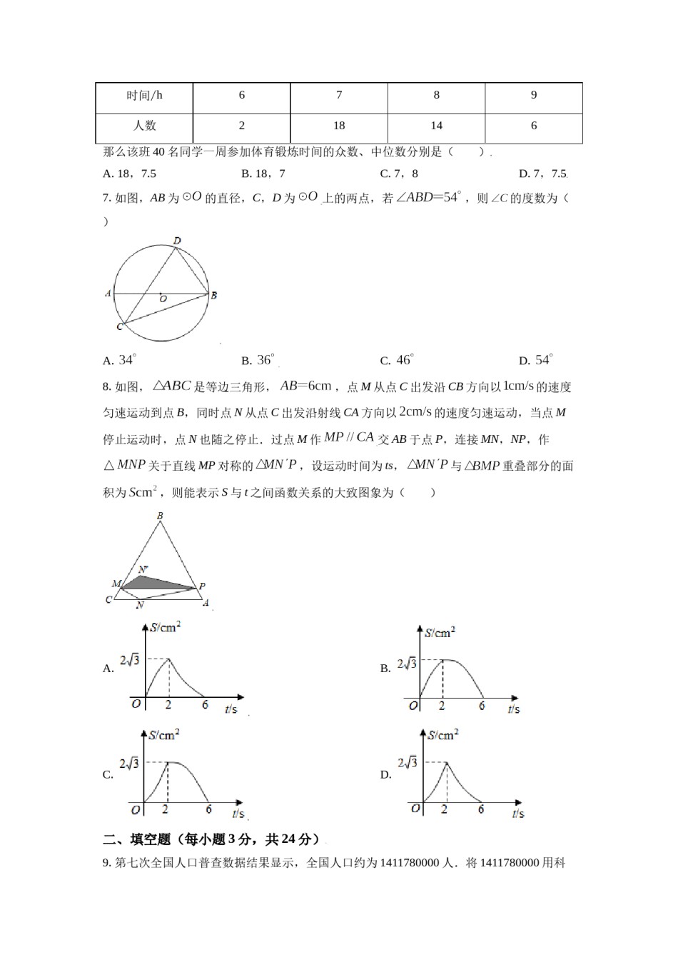 2021年辽宁省鞍山市中考数学试题（空白卷）.doc_第2页