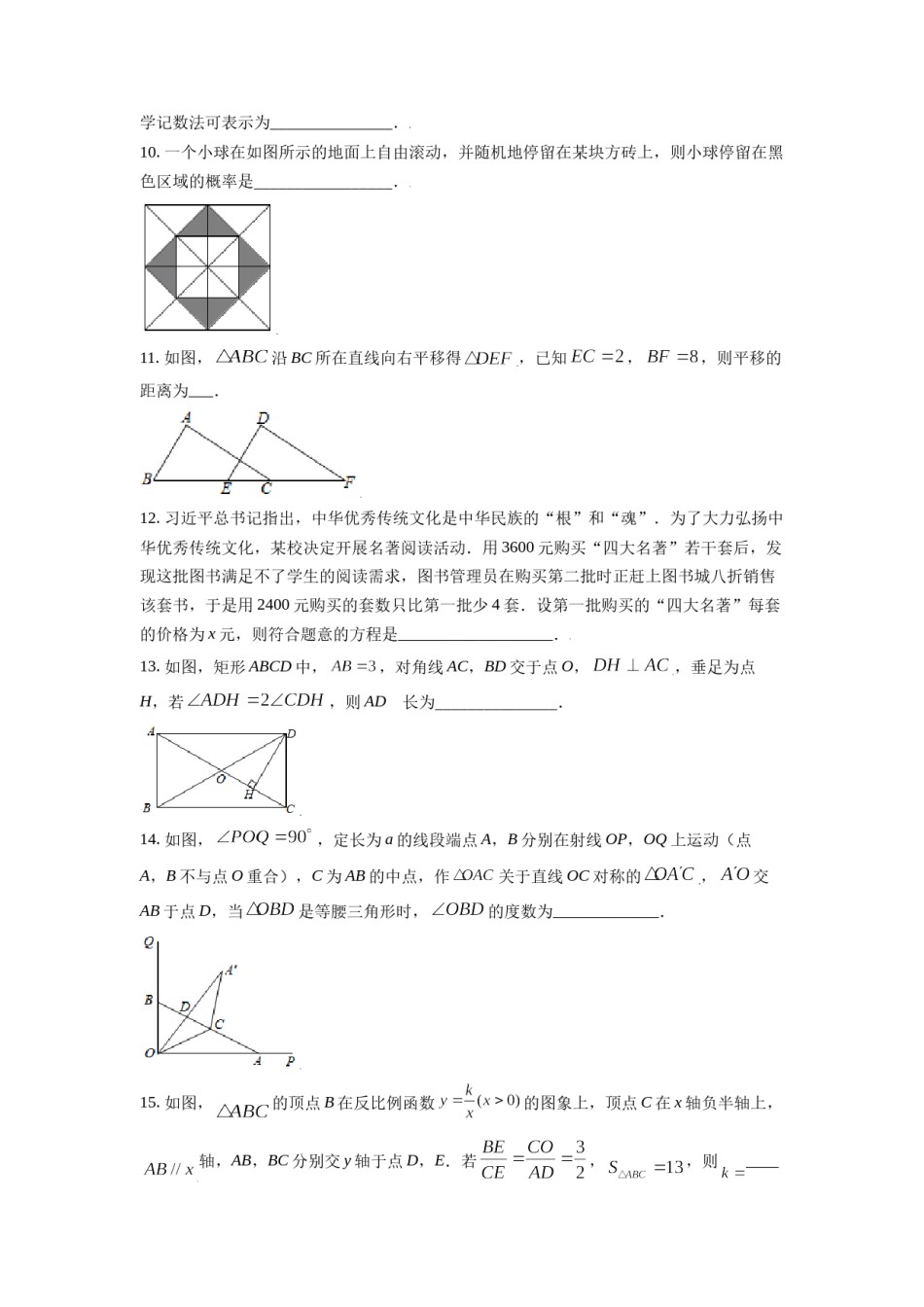 2021年辽宁省鞍山市中考数学试题（空白卷）.doc_第3页