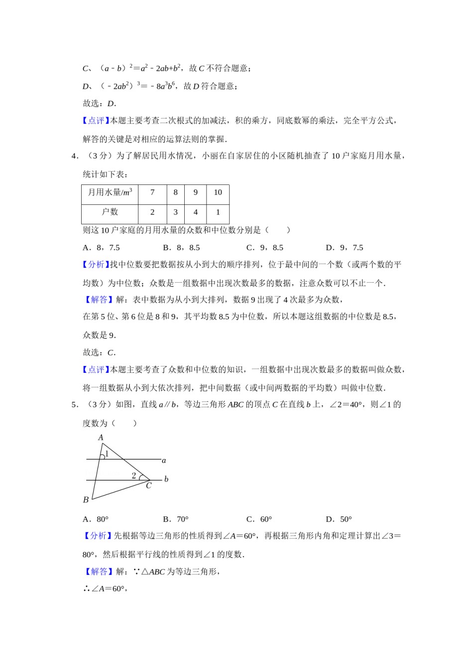 2022年辽宁省鞍山市中考数学真题（解析）.doc_第2页