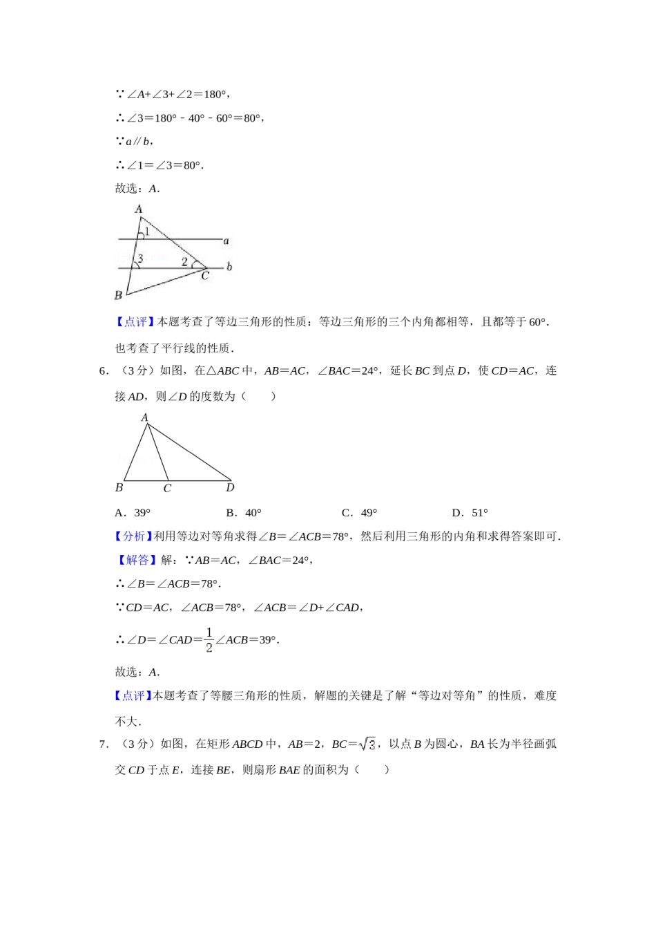 2022年辽宁省鞍山市中考数学真题（解析）.doc_第3页